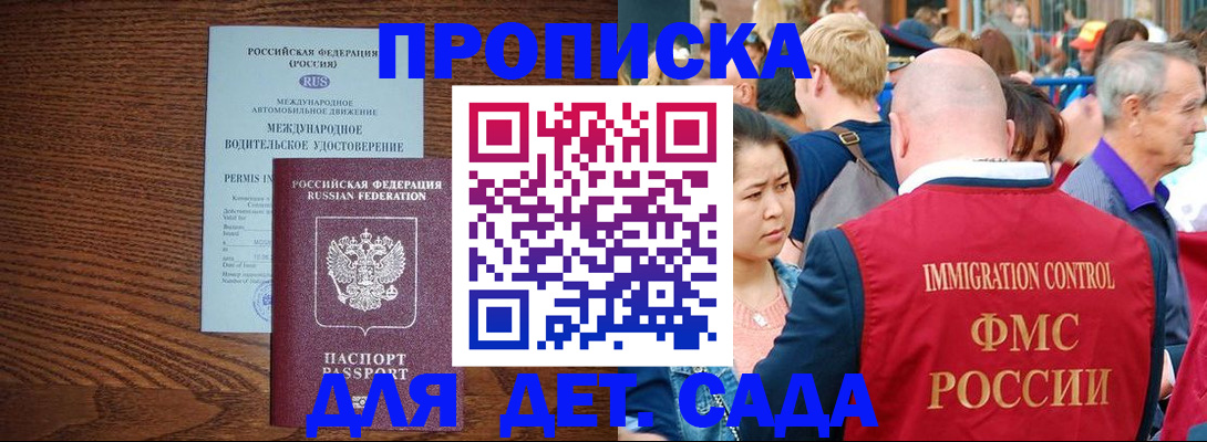 прописка регистрация в Иркутской области