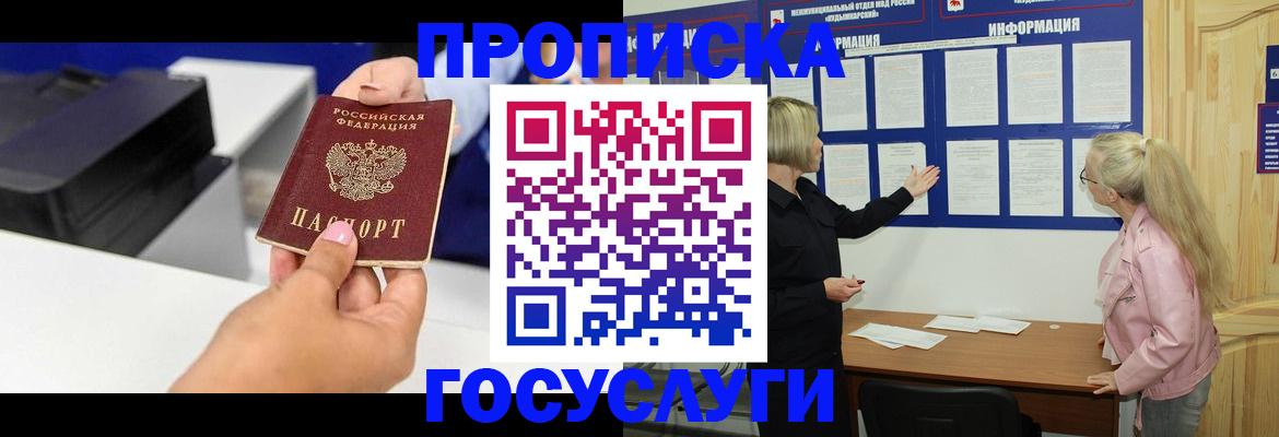 временная регистрация купить в Иркутской области