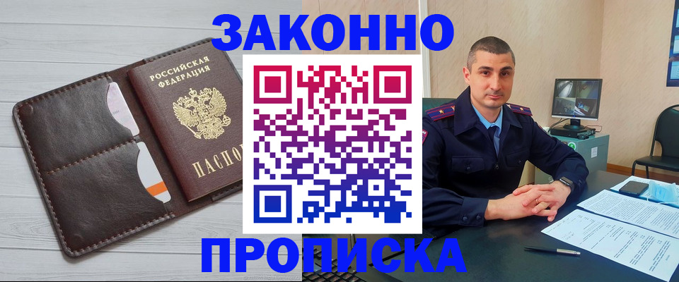 временная регистрация купить в Иркутской области